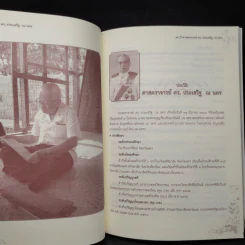 90 ปี ศาสตราจารย์ ดร.ประเสริฐ ณ นคร รูปที่ 5