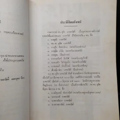 ที่ระลึกงานศพ ศาสตราจารย์ อุทิศ นาคสวัสดิ์ รูปที่ 6