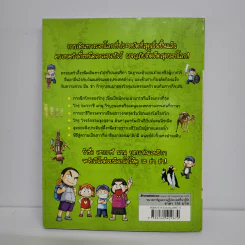 ตึ๋งหนืดตะลอนทัวร์ ตอน ภารกิจพิชิตแอฟริกา รูปที่ 3