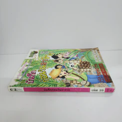 กบนอกกะลา เล่ม 39 บันทึกก่อนวันลาจาก รูปที่ 2