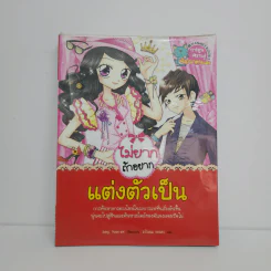 ไม่ยากถ้าอยากแต่งตัวเป็น รูปที่ 1