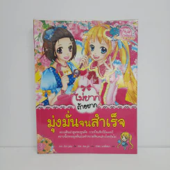 ไม่ยากถ้าอยากมุ่งมั่นจนสำเร็จ รูปที่ 1