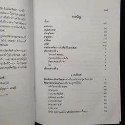 ปทรูปสิทธิฎีกา - พระพุทธปิยเถระ, นายจำรูญ ธรรมดา รูปที่ 6