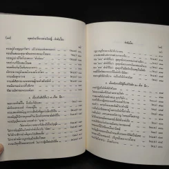 พุทธประวัติจากพระโอษฐ์ เล่ม 1 รูปที่ 13