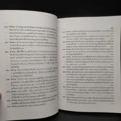 คำถาม-คำตอบ ปัญหาข้อกฎหมายอาญาจากคำพิพากษาฎีกา - ประเสริฐ เสียงสุทธิวงศ์ รูปที่ 13