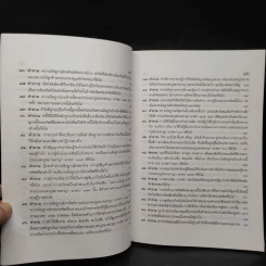 คำถาม-คำตอบ ปัญหาข้อกฎหมายอาญาจากคำพิพากษาฎีกา - ประเสริฐ เสียงสุทธิวงศ์ รูปที่ 10