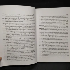 คำถาม-คำตอบ ปัญหาข้อกฎหมายอาญาจากคำพิพากษาฎีกา - ประเสริฐ เสียงสุทธิวงศ์ รูปที่ 17