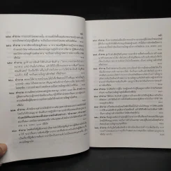 คำถาม-คำตอบ ปัญหาข้อกฎหมายอาญาจากคำพิพากษาฎีกา - ประเสริฐ เสียงสุทธิวงศ์ รูปที่ 20