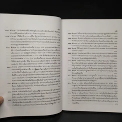 คำถาม-คำตอบ ปัญหาข้อกฎหมายอาญาจากคำพิพากษาฎีกา - ประเสริฐ เสียงสุทธิวงศ์ รูปที่ 16