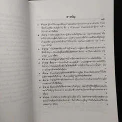 คำถาม-คำตอบ ปัญหาข้อกฎหมายอาญาจากคำพิพากษาฎีกา - ประเสริฐ เสียงสุทธิวงศ์ รูปที่ 6