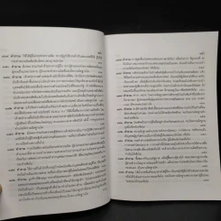 คำถาม-คำตอบ ปัญหาข้อกฎหมายอาญาจากคำพิพากษาฎีกา - ประเสริฐ เสียงสุทธิวงศ์ รูปที่ 15