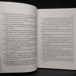 คำถาม-คำตอบ ปัญหาข้อกฎหมายอาญาจากคำพิพากษาฎีกา - ประเสริฐ เสียงสุทธิวงศ์ รูปที่ 8