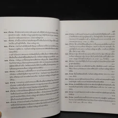 คำถาม-คำตอบ ปัญหาข้อกฎหมายอาญาจากคำพิพากษาฎีกา - ประเสริฐ เสียงสุทธิวงศ์ รูปที่ 19