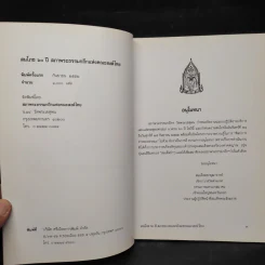 สมโภช 60 ปี สภาพระธรรมกถึกแห่งคณะสงฆ์ไทย รูปที่ 5