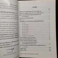 สมโภช 60 ปี สภาพระธรรมกถึกแห่งคณะสงฆ์ไทย รูปที่ 6