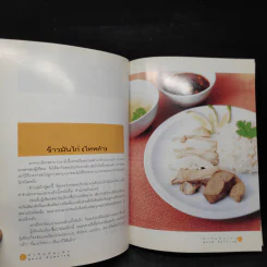 ทำกินกันเอง - สุคนธ์ จันทรางศุ รูปที่ 7