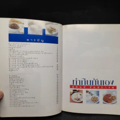 ทำกินกันเอง - สุคนธ์ จันทรางศุ รูปที่ 6