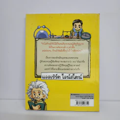 ชุด บุคคลสำคัญของโลก แอลเบิร์ต ไอน์สไตน์ รูปที่ 3