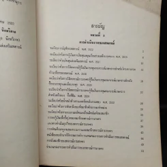 ประมวลคำสั่งและระเบียบปฏิบัติเกี่ยวกับงานสหกรณ์ว่าด้วยการจัดตั้งสหกรณ์ เล่มที่ 2 รูปที่ 5