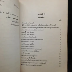 ประมวลคำสั่งและระเบียบปฏิบัติเกี่ยวกับงานสหกรณ์ว่าด้วยการจัดตั้งสหกรณ์ เล่มที่ 4 รูปที่ 5