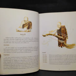 สมเด็จพระญาณสังวร สมเด็จพระสังฆราช สกลมหาสังฆปริณายก รูปที่ 6