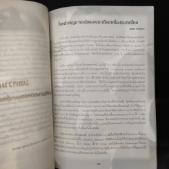 อนุสรณ์งานพระราชทานเพลิงศพ นางลักษณา วรรณภีร์ รูปที่ 8