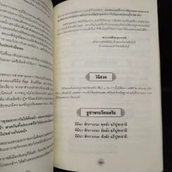 อนุสรณ์งานพระราชทานเพลิงศพ นางลักษณา วรรณภีร์ รูปที่ 9