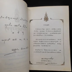 พระราชทานเพลิงศพ พระอาจารย์หลุย จนทสาโร - จันทสาโรบูชา รูปที่ 5