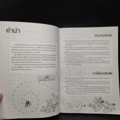 ชีววิทยา Biology for high school students - จิรัสย์ เจนพาณิชย์ รูปที่ 6