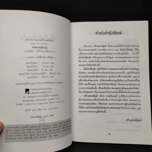 บัลลังก์เชียงรุ้ง - พลตรี หลวงวิจิตรวาทการ รูปที่ 5