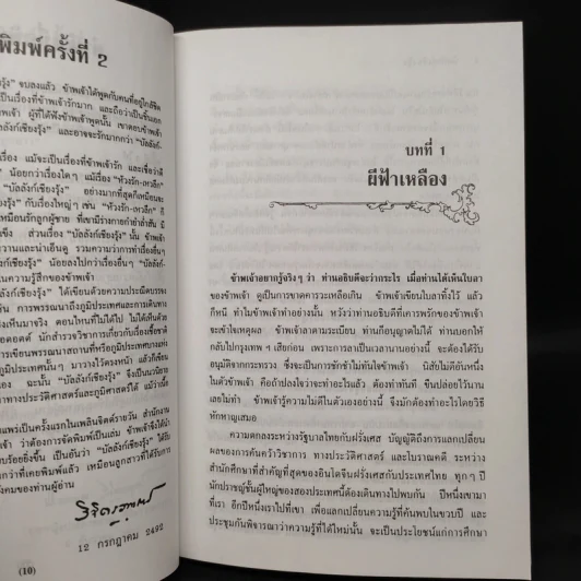 บัลลังก์เชียงรุ้ง - พลตรี หลวงวิจิตรวาทการ รูปที่ 7