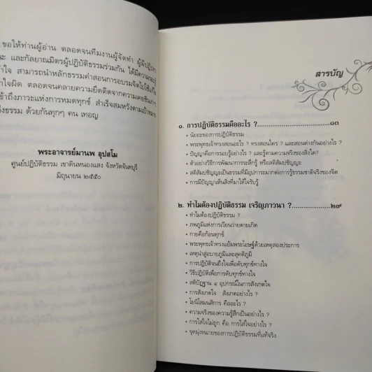 ทำอย่างไรให้ใจถึงธรรม - พระอาจารย์มานพ อุปสโม รูปที่ 6