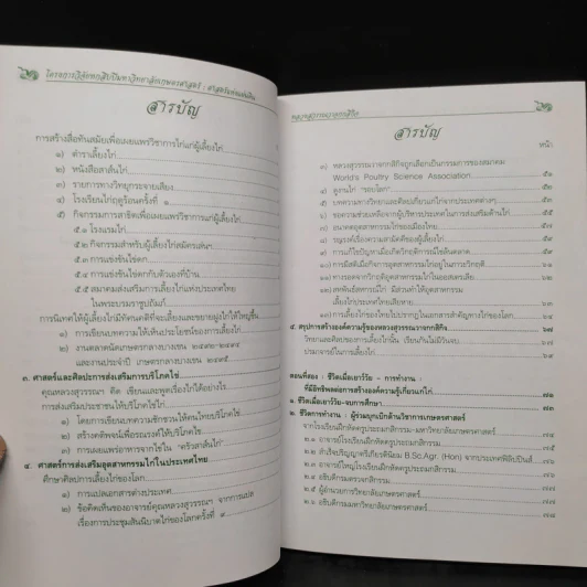 โครงการวิจัย : ศาสตร์แห่งแผ่นดิน หลวงสุวรรณวาจกกสิกิจ รูปที่ 6