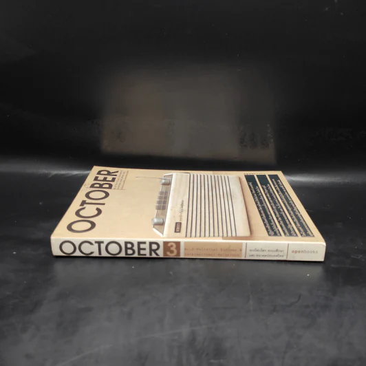 October No.3 รูปที่ 3