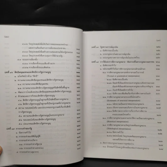 คำสอนว่าด้วยรัฐและหลักกฎหมายมหาชน - วรเจตน์ ภาคีรัตน์ รูปที่ 9