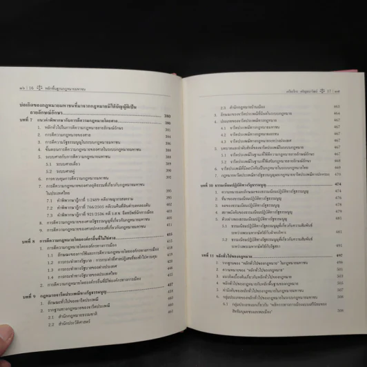 หลักพื้นฐานกฎหมายมหาชน - ศาสตราจารย์ ดร.เกรียงไกร เจริญธนาวัฒน์ รูปที่ 9