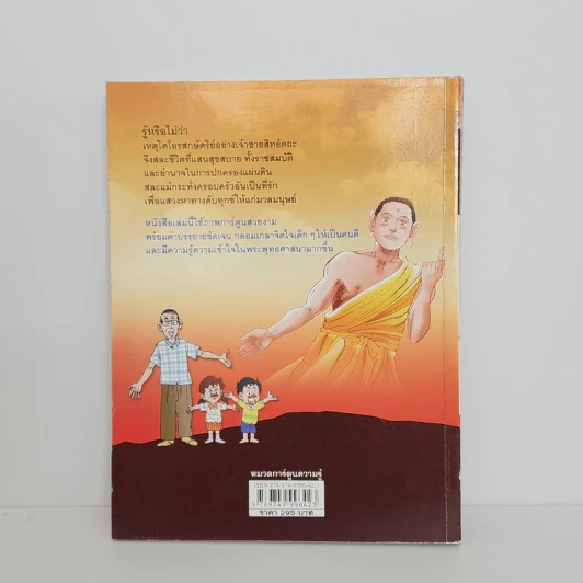 การ์ตูนความรู้สำหรับเด็ก ประวัติพระพุทธเจ้า รูปที่ 3