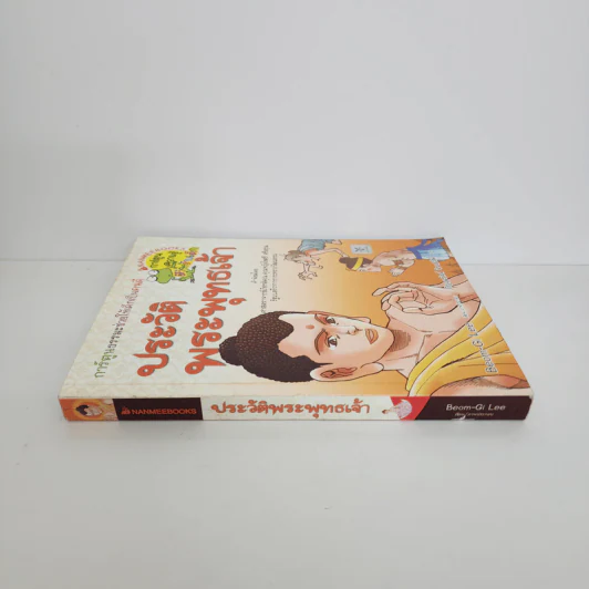 การ์ตูนความรู้สำหรับเด็ก ประวัติพระพุทธเจ้า รูปที่ 2