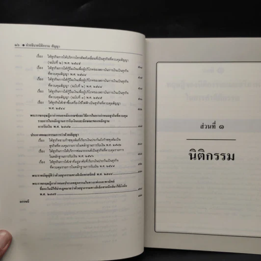 คำอธิบายนิติกรรมสัญญา - ศาสตราจารย์ ดร.ศนันท์กรณ์ โสตถิพันธุ์ รูปที่ 10