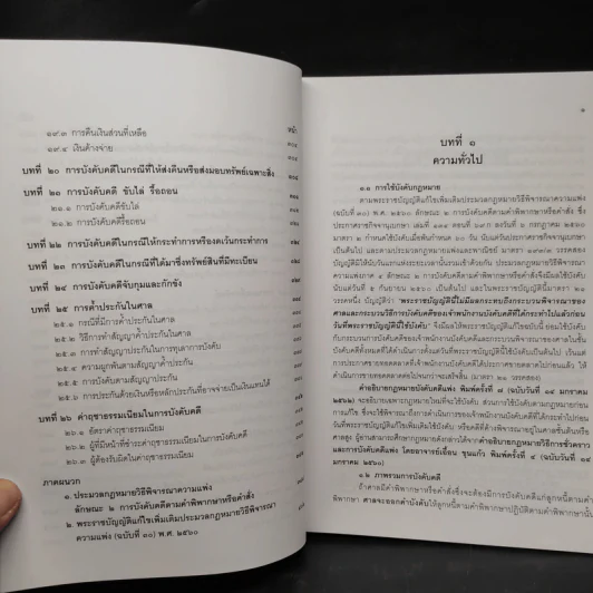 การบังคับคดีแพ่ง - เอื้อน ขุนแก้ว รูปที่ 9