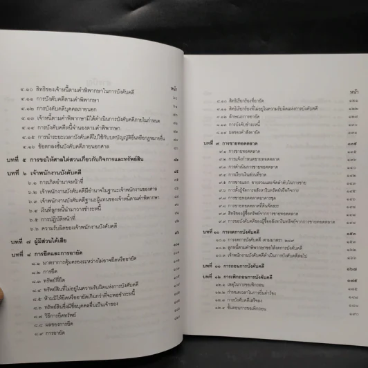 การบังคับคดีแพ่ง - เอื้อน ขุนแก้ว รูปที่ 7