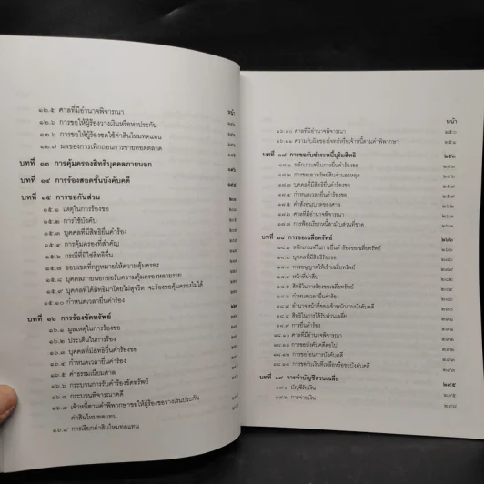 การบังคับคดีแพ่ง - เอื้อน ขุนแก้ว รูปที่ 8