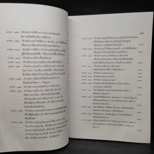 คำอธิบายกฎหมายอาญา ภาคเอาความผิด เล่ม 1-4 - ดร.เกียรติขจร วัจนะสวัสดิ์ รูปที่ 7