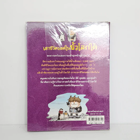เอาชีวิตรอดในขั้วโลกใต้ รูปที่ 3