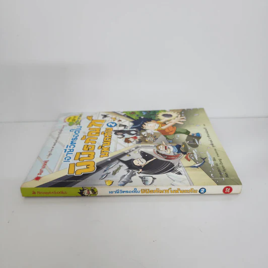 เอาชีวิตรอดในพิพิธภัณฑ์ มหันตภัย 2 รูปที่ 2