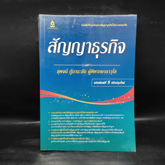 สัญญาธุรกิจ - สุพจน์ กู้มานะชัย รูปที่ 1