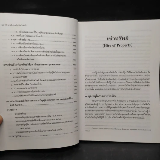 คำอธิบายเช่าทรัพย์ เช่าซื้อ - ศาสตราจารย์ดร.ไผทชิต เอกจริยกร รูปที่ 8