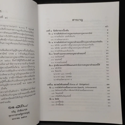 กฎหมายแพ่งและพาณิชย์ ว่าด้วยผลและความระงับแห่งหนี้ รูปที่ 6