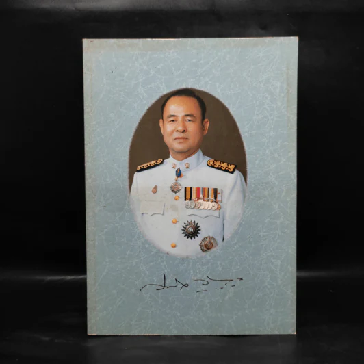 อนุสรณ์การพระราชทานเพลิงศพ ดร.วินิจ วิทยกุล รูปที่ 1