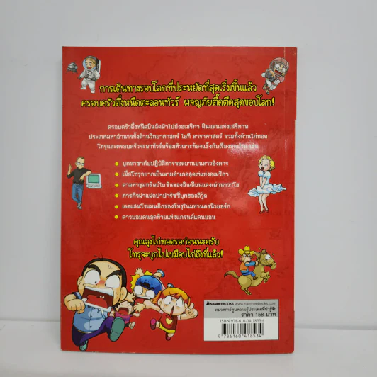 ครอบครัวตึ๋งหนืดตะลอนทัวร์ ตอน ป่วนอเมริกา รูปที่ 3